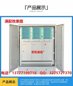 厂家直销576芯三网合一落地式光缆交接箱 构建高效通讯枢纽